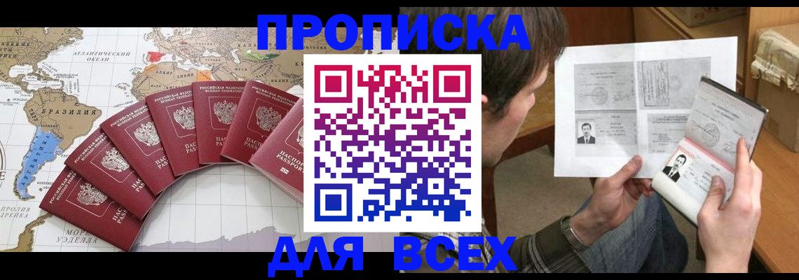 где прописаться в Новом Осколе