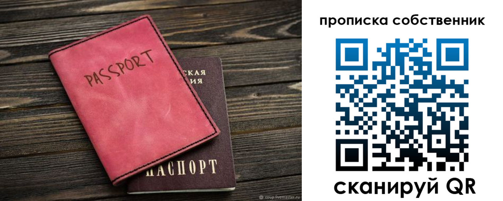 прописка паспорт в Новом Осколе