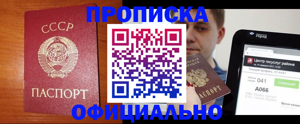 временная регистрация гарантия в Новом Осколе