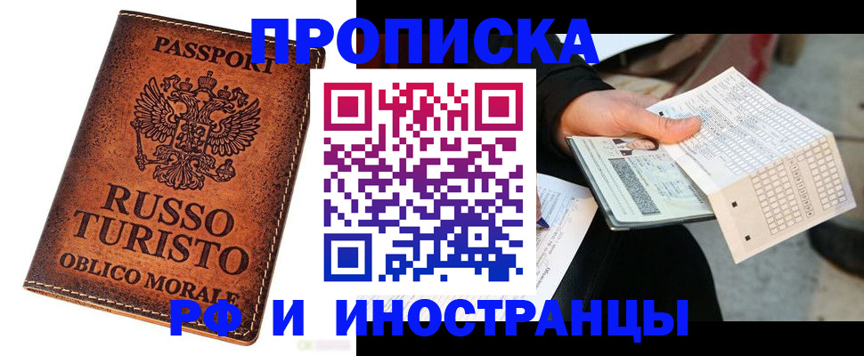 прописка паспорт в Новом Осколе