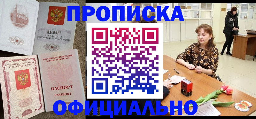 временная регистрация в квартире в Новом Осколе